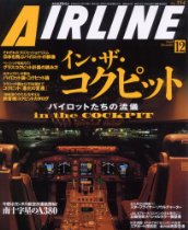 AIRLINE (エアライン) 2008年 12月号 [雑誌]