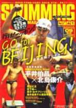 増刊 SWIMMING MAGAINE (スイミング・マガジン) 2008年 09月号 [雑誌]