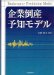 企業倒産予知モデル