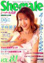 She-male (シーメール) 白書 2006年 11月号 [雑誌]