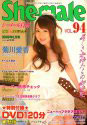She-male (シーメール) 白書 2009年 01月号 [雑誌]