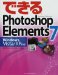 できるPhotoshop Elements 7 Windows Vista/XP対応 (できるシリーズ) (できるシリーズ)