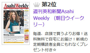asahi weekly
