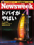 ニューズウィーク　Newsweek
