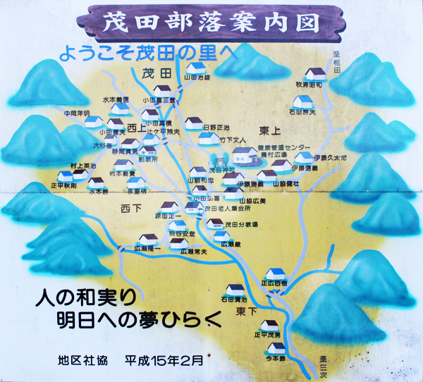 茂田の集落案内図