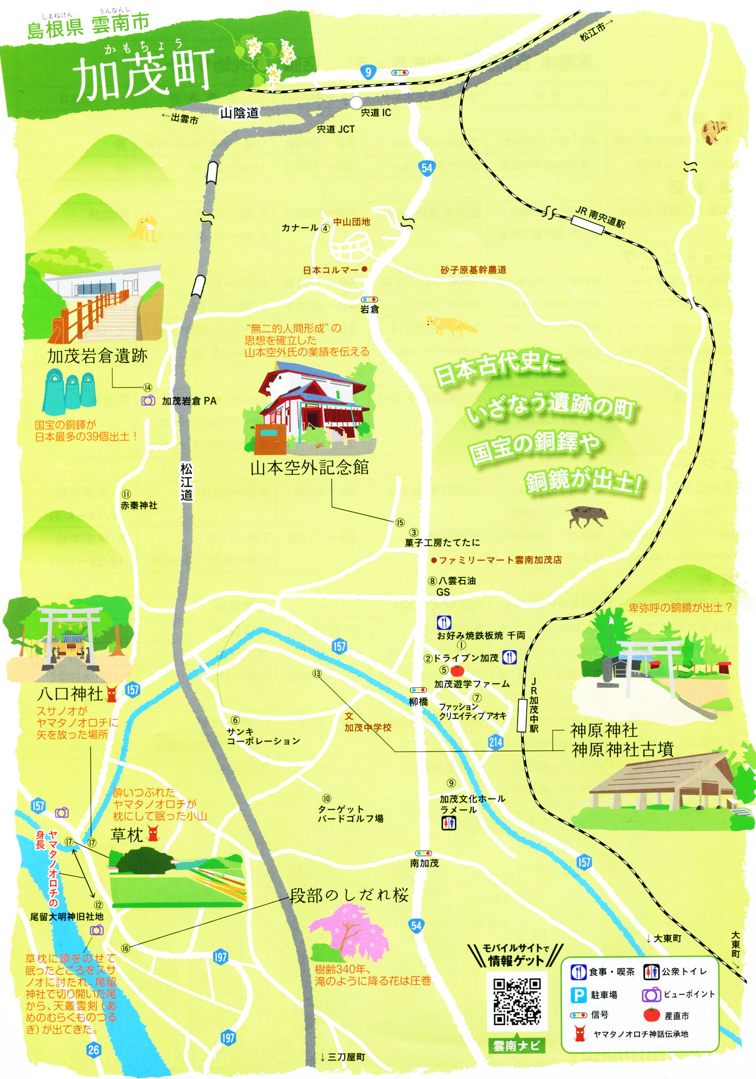 加茂町　観光絵地図