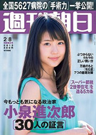 週刊朝日