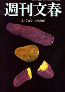 週刊文春