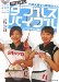 小椋久美子&潮田玲子のバドミントン ダブルスバイブル―レベルアップ編 (BBM DVDブック)