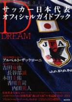 2014SAMURAI BLUE サッカー日本代表オフィシャルガイドブック (講談社MOOK)
