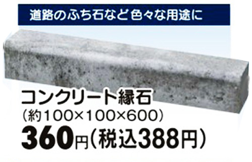 ナフコ コンクリート製品
