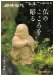 仏のこころを彫る (NHK趣味悠々)