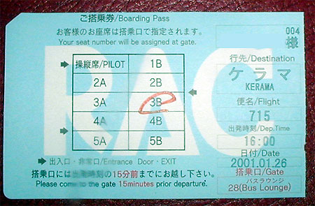 琉球エアーコミューター搭乗券