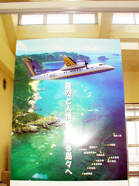 慶良間空港のポスター