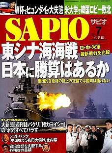 SAPIO サピオ 2005年8月10日号：ニッポン「上昇の30年」が始まる 