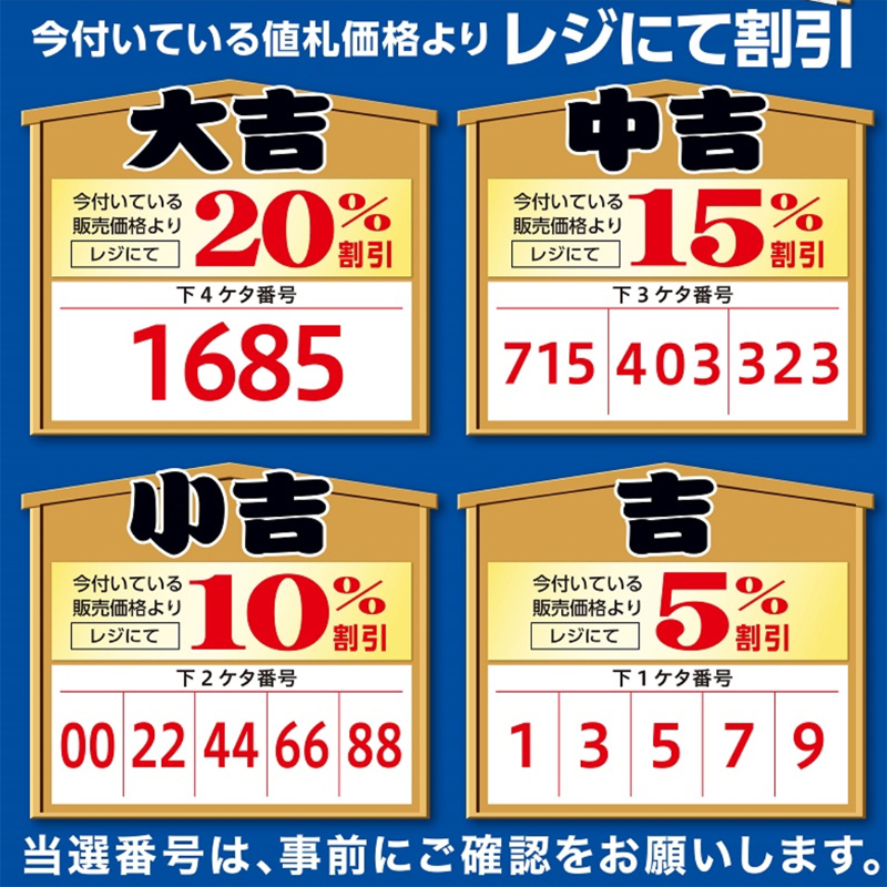 年賀状お年玉くじ番号で割引きセール