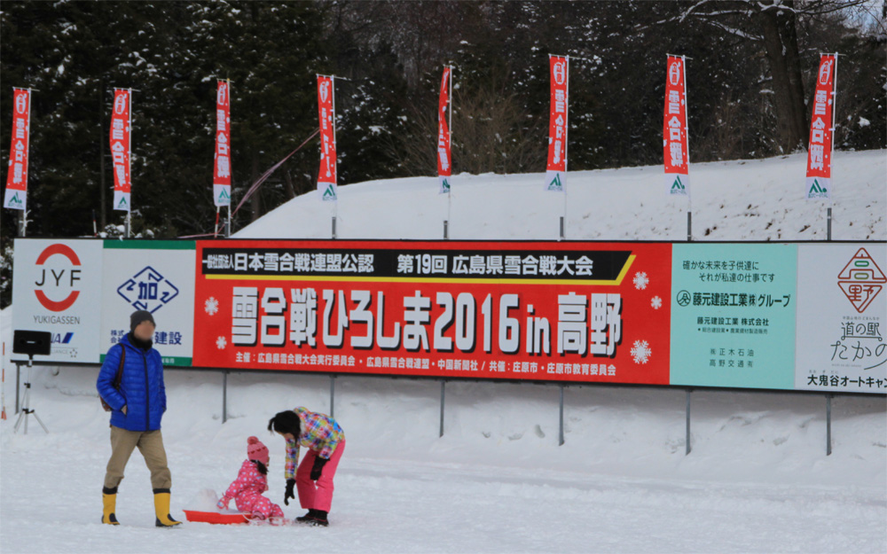 第19回　広島県雪合戦大会