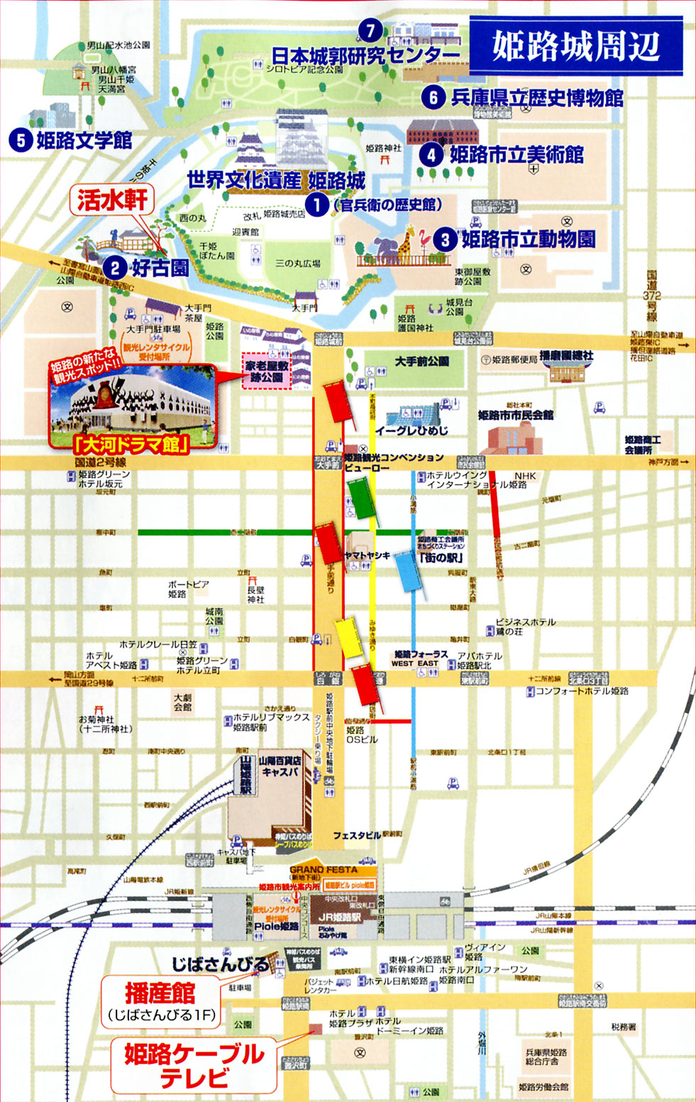 姫路　割引　観光施設　案内図