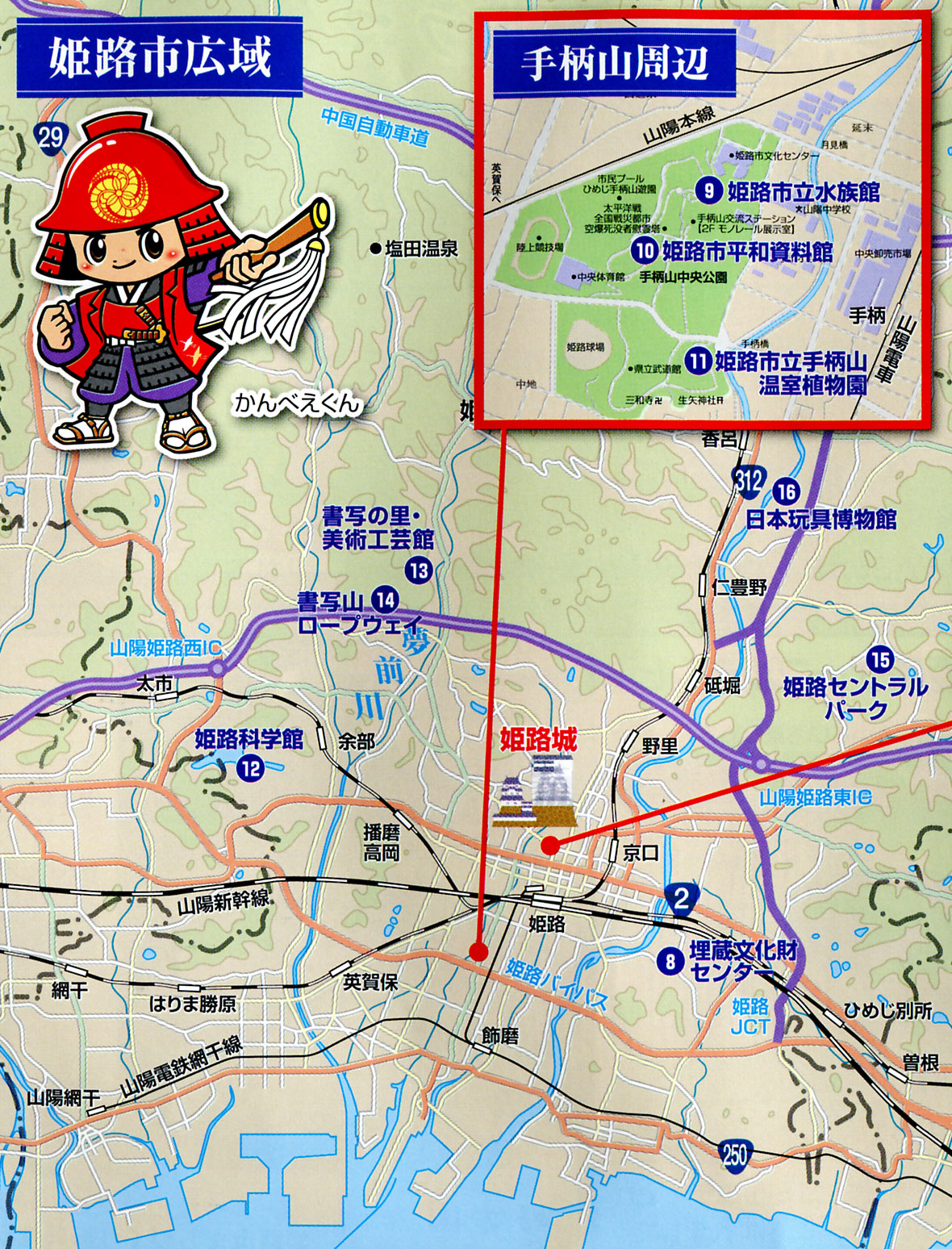 姫路市広域　手柄山周辺　観光施設案内図