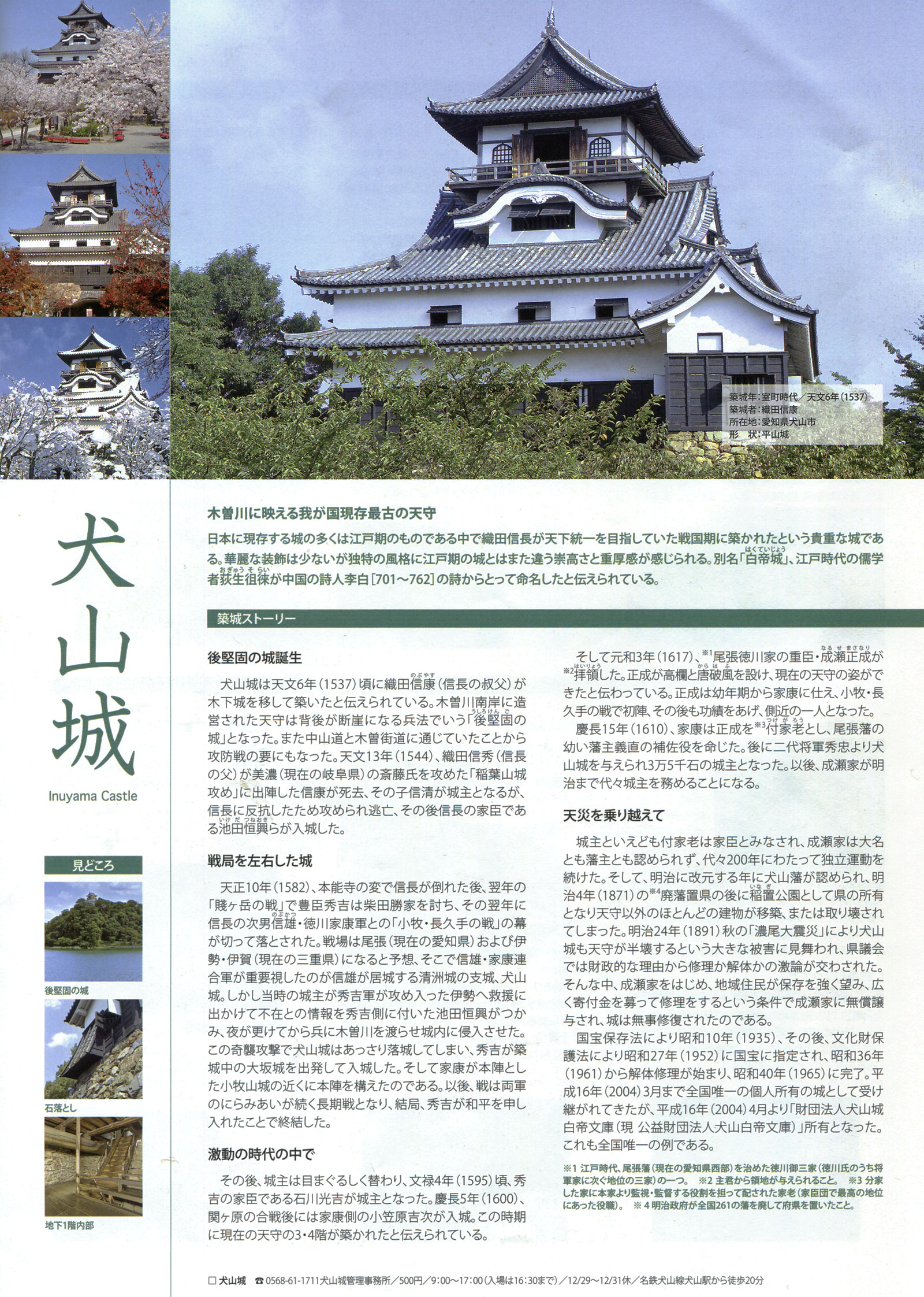 犬山城　築城の歴史