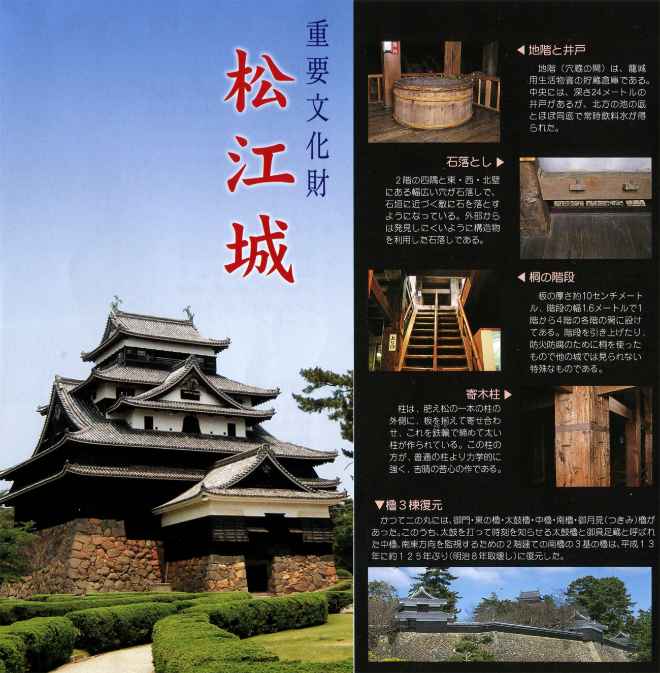 松江城　重要文化財