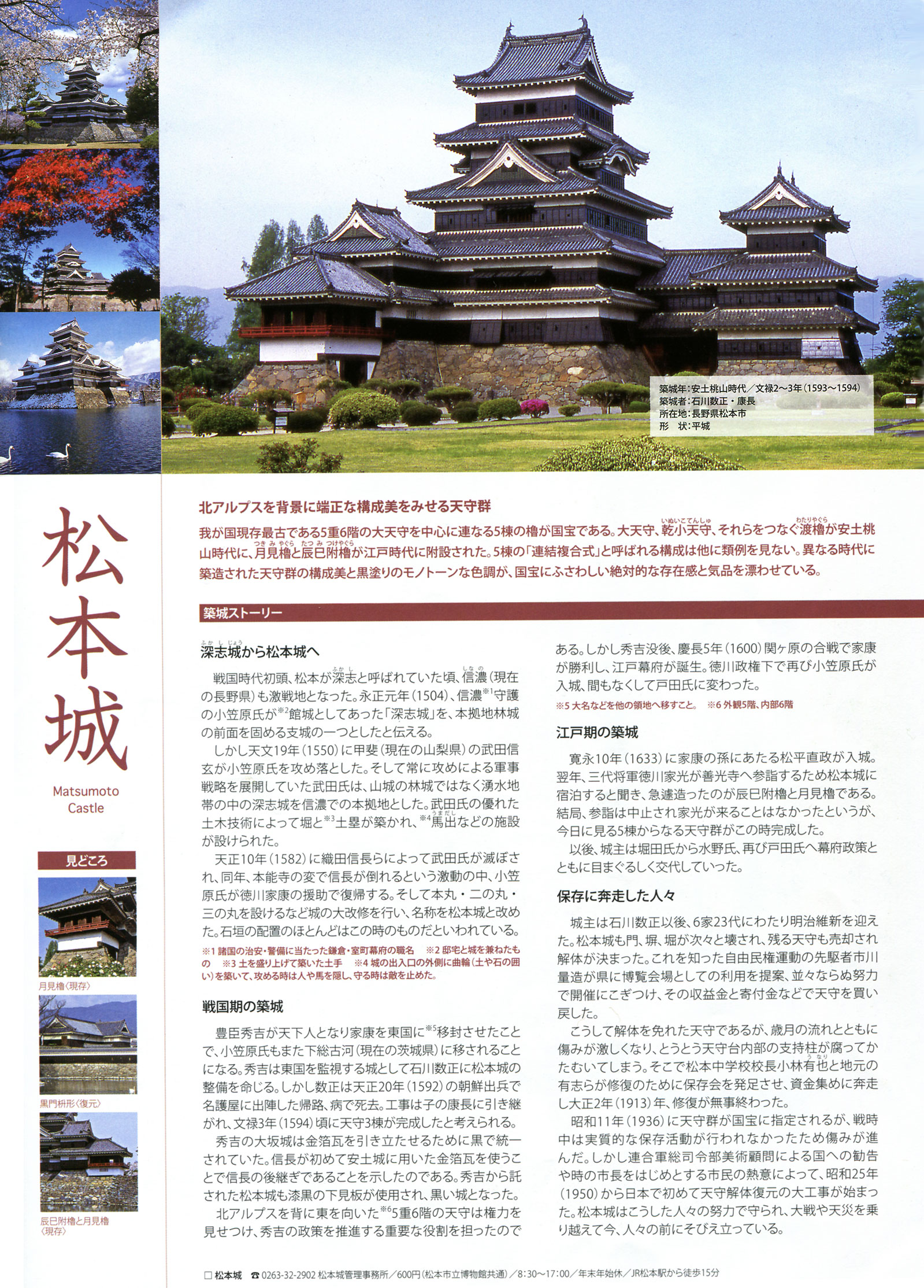 松本城 築城の歴史
