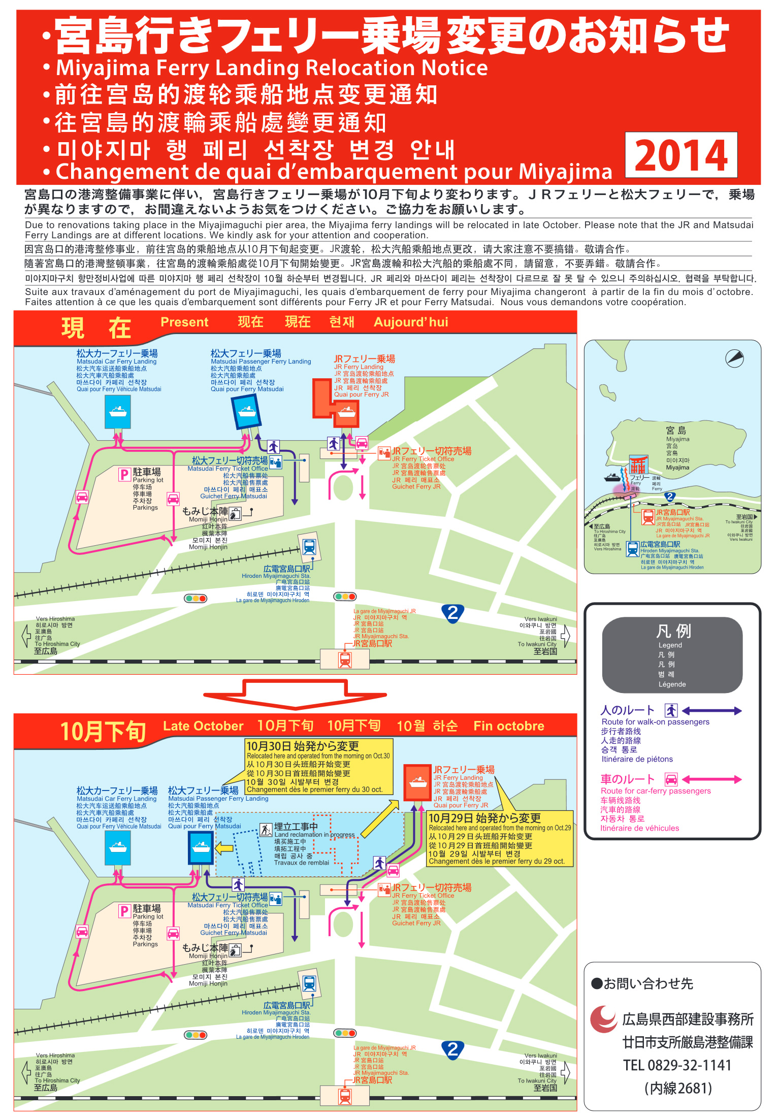 宮島行きフェリー乗り場変更のお知らせ　2014年10月下旬より