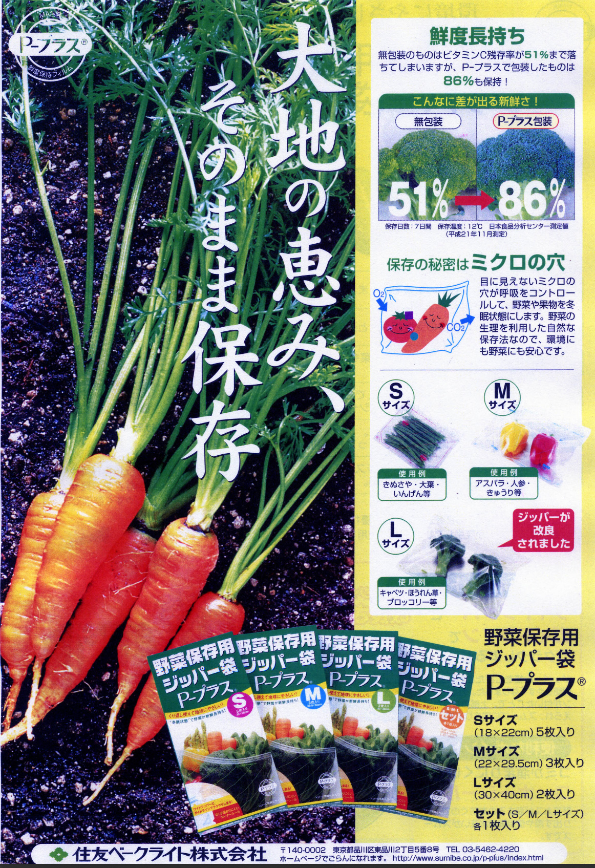 野菜保存用ジッパー袋　P-プラス