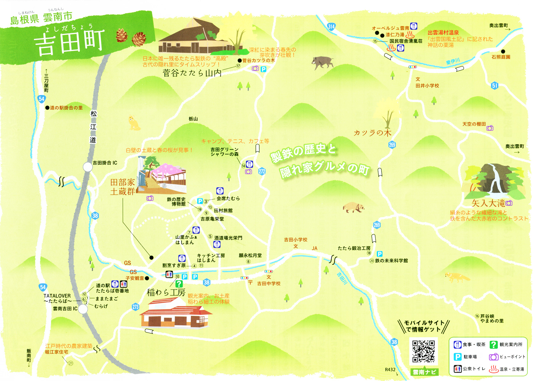 吉田町　観光絵地図